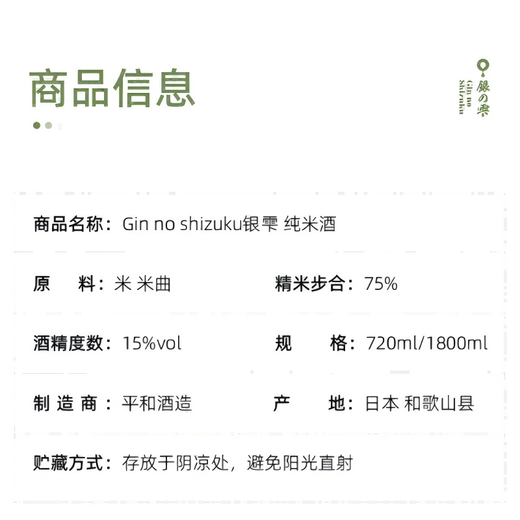 銀の雫 银雫纯米酒1.8L 日本清酒 原装进口