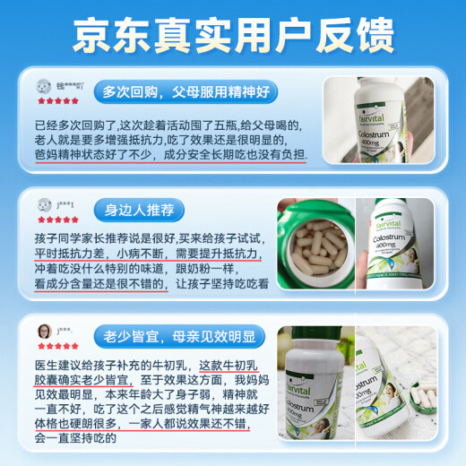 Fairvital德国免疫球蛋白牛初乳胶囊体质差增强免疫力抵抗力儿童男女中老年