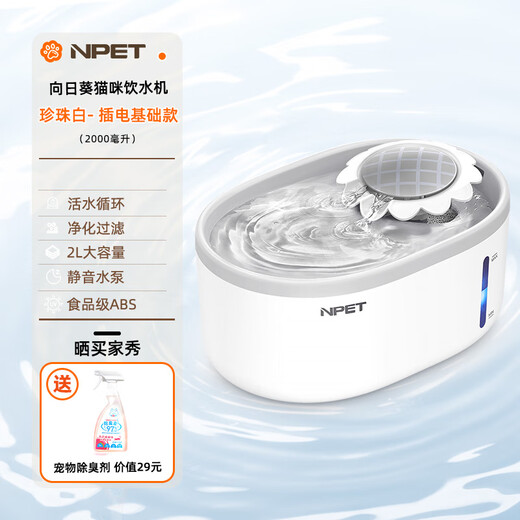 NPET猫咪饮水机恒温加热活水循环宠物自动喂水器流动饮水器狗酸奶机 珍珠白- 插电基础款