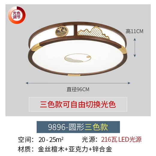 CLCEY2025新款新中式吸顶灯客厅灯金丝檀木现代餐厅灯中国风卧 1W 9896圆96智能