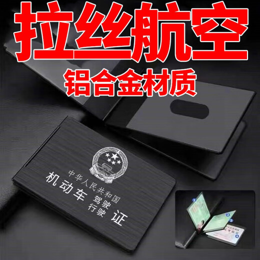 定制铝合金四合一驾驶证证件套个性证件夹抖音网红一体卡包 驾驶证卡包 平台已认证【原厂直销】