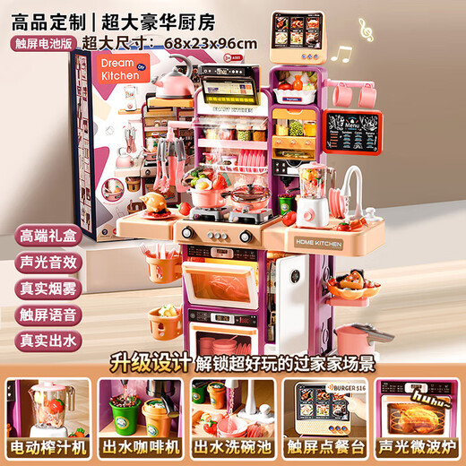 
Yunya Large Children's House Playing Kitchen Toys Simulation Cooking Puzzle Girl 2 Baby Gifts 3-6 Years Old High-end Touch Screen Purple 96cm Deluxe Battery Version