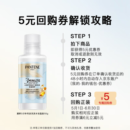 
Panting [Repurchase coupon] Get 3 minutes of miracle shampoo 50g freesia refreshing version fluffy and soft repair nourishment