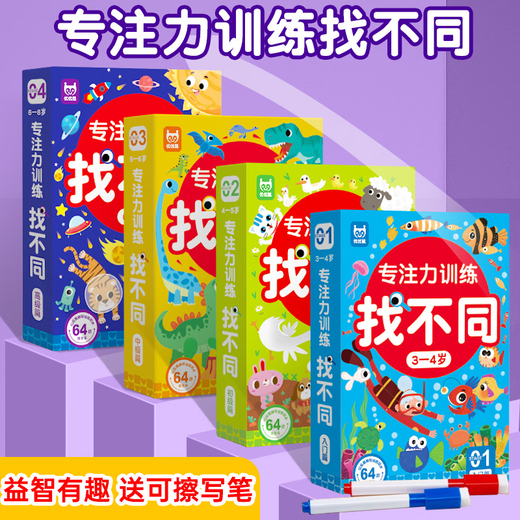 魔豆胜活儿童找不同专注力训练游戏卡全脑思维智力开发动脑玩具3到6岁 【5-6岁两盒】迷宫+找不同