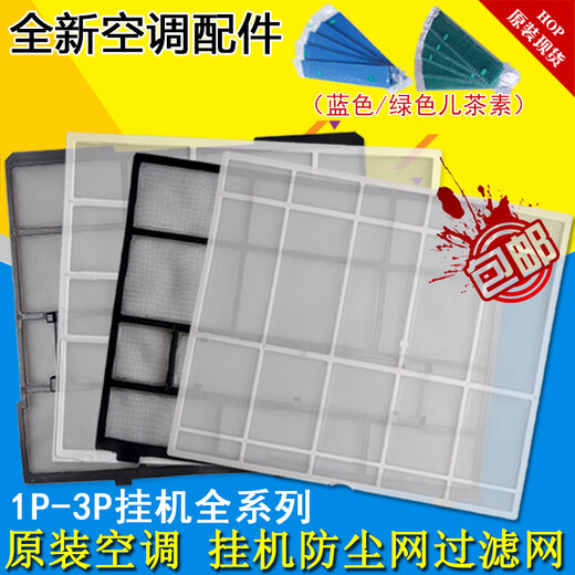 Adecuado para el filtro de aire acondicionado colgante de Gree Q-Li Pinyue Liangzhixia Junyue U-Ku Yuefeng Dustproof Mesh Core 1.5 Píxeles Yuefeng II Filtro de generación One Piece 16779