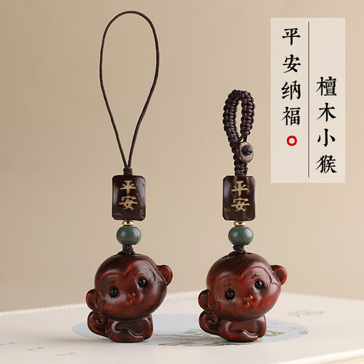 静元阁檀木生肖猴汽车钥匙扣挂件男女情侣转运本命年十二生肖饰品 紫檀猴子-钥匙扣