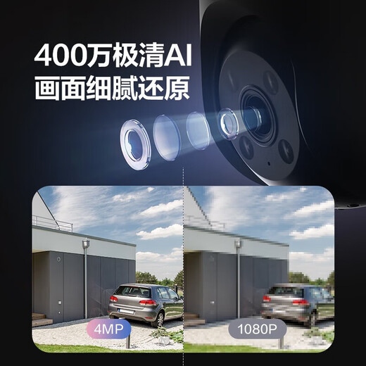海康威视摄像头家用室外无线手机远程超清360度无死角全景夜视萤石监控器 【店长推荐】400万超清+人车检测+语音对讲 标配+32G卡(限时升级发64G)
