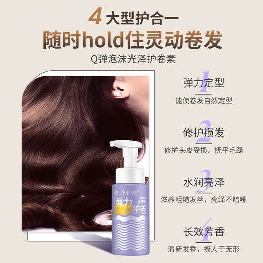 Three magic hairsmiths special elastin foam hair wax for curly hair, moisturizing curls, styling, long-lasting fragrance, fluffy wool curly hair, fragrance for women, one bottle