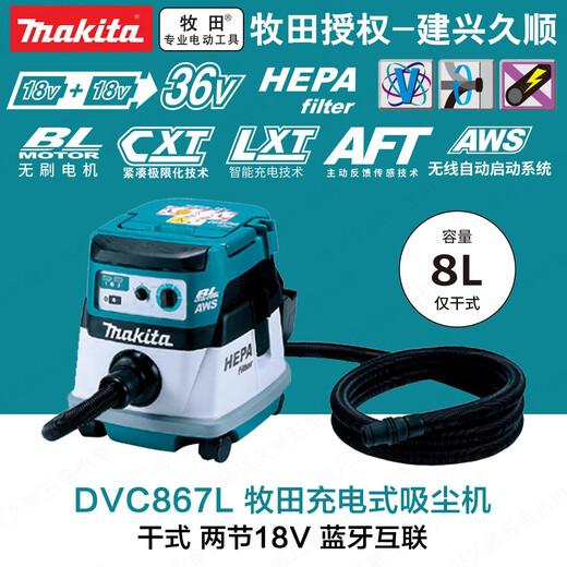 牧田（MAKITA）牧田DVC867LZX4锂电池充电式吸尘器工业级无刷干湿两用吸尘机过滤 DVC867LZX4裸机不含电池与充电