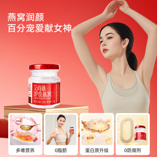 艾尚燕即食燕窝75g*15瓶 端午节礼物送长辈 礼品送礼生日礼物 孕妇补品
