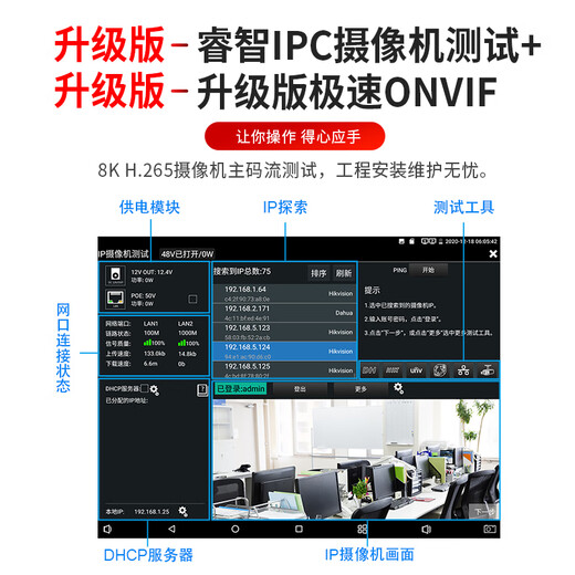 Nettong Engineering Bao 8-Zoll-Multifunktions-Digital-Netzwerk-Videotester Videoüberwachung WiFi-Erkennungskamera PoE-Stromversorgungsleitungsinspektion Elektrische Lichtfunktion Rotlicht integriert V8S