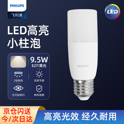 Philips (PHILIPS) constant light LED small column bulb cylindrical LED bulb E27 screw socket 9.5W yellow light (3000K)