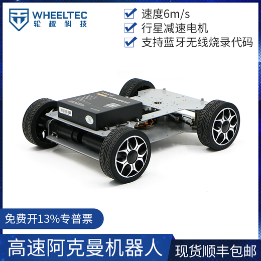 WHEELTEC AKERMAN ROS2 ROBOT [Hochgeschwindigkeitsversion] Unbemannte Elektrofahrzeuge Smart Car Chassis Diagramm Navigation Racing High-Speed-Akerman