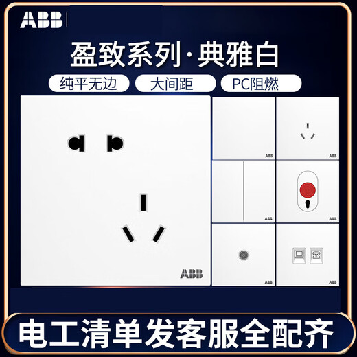 ABB Yingzhi series elegant white switch socket one open double three holes 16A five holes USB household 86 type panel oblique five holes CA205