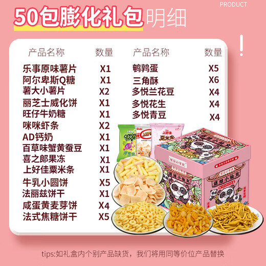 里奈の零食 零食大礼包整箱麻辣零食小吃送女朋友儿童生日礼物五一送礼 【小仙女礼盒】膨化品牌零食50包