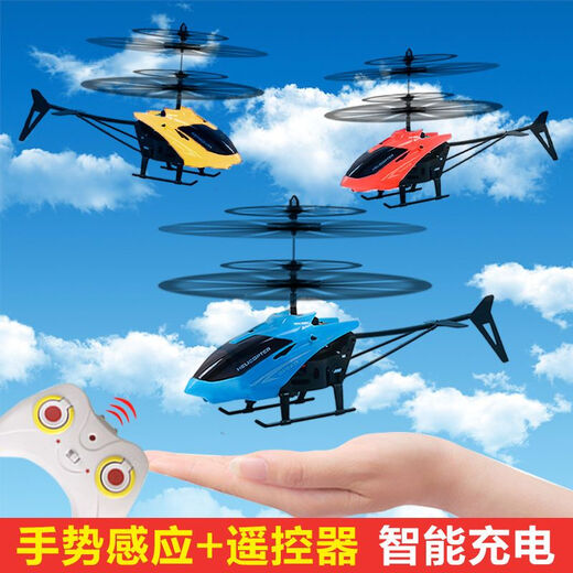 Remote-controlled aircraft children's toys sensing aircraft suspended helicopter can charge and resistant to falling toys for men and women students. Intelligent sensing flight [Rice yellow] helicopter ordinary model [aircraft + charging cable + water drop switch]