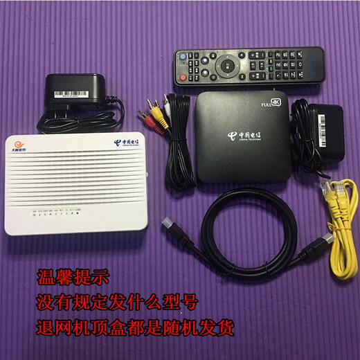 Pinwuyou China Telecom, China Telecom, Telecom and China Unicom Business Hall Fiber Broadband Optical Cat Network TV Set-top Box Cancel the Network and Account Recharge Telecom Single Set-top Box + Remote Control