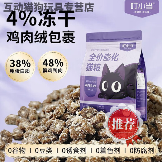 Baimanding Xiaodang puffed cat food, meat and velvet sandwich, freeze-dried for all stages of kittens, universal fattening, hair and cheeks, high protein triple, four Jin Jin is equal to 0.5 kg, comes with a sample pack and selects large fleshy fruits and vegetables -