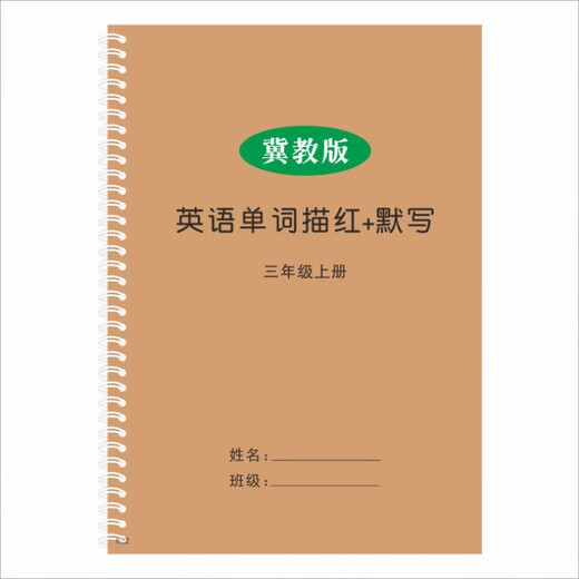 Hebei Hebei Education Edition Klasse 3-6 Englisch Lehrbuch Synchrones Wortverfolgung Hengshui Grundschule Copybook Sanshang Hebei Education Edition 1349 Red Tracing 26 Seiten + 1047 Diktat 21