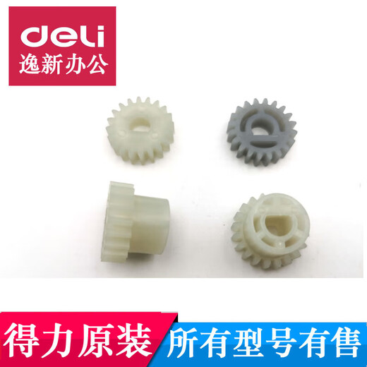 XMSJ得力过塑机齿轮 3892 3894 3891 3893 2133 3898等型号塑封机配件 5号(2132齿轮A)