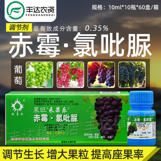 Guowang Caiguole gibberellic acid 920 chlorfenuron grape special fruit-setting expansion agent pesticide regulator 10ml*10 bottles/box