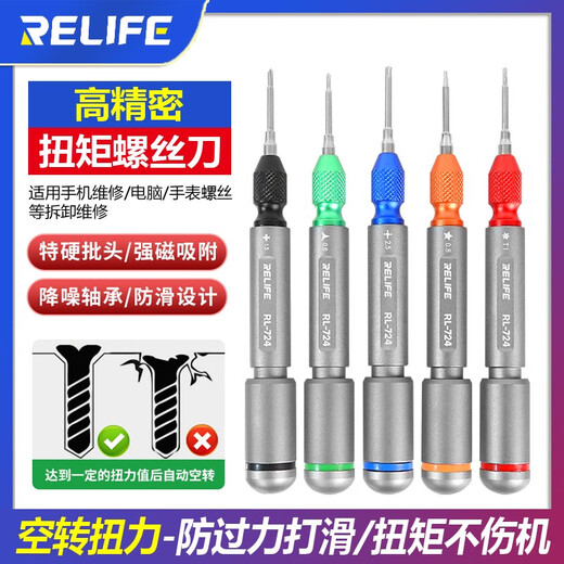 
RELIFE High Precision Torque Torque Screwdriver No damage to the machine, S2 steel batch head, strong magnetic adsorption, widely applicable RL-724 torque pitch screwdriver 2.5 medium plate batch