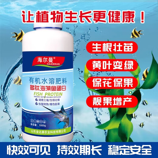 Hellman polypeptide, seaweed and fish protein foliar fertilizer, root and fruit expansion, yield and quality improvement, drip irrigation and flushing fertilizer, organic water-soluble fertilizer