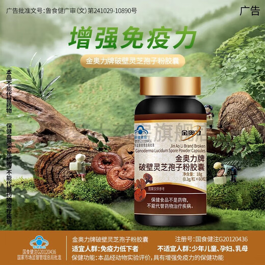 Jinaoli Jinaoli Break Wall Ganoderma Spore Powder Enhances Immunity Adult Men and Women Middle-aged Ganoderma Powder 3 Box Pack