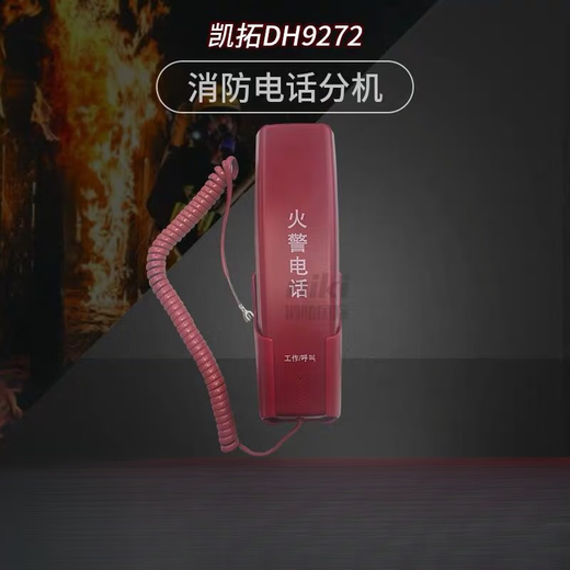 泛海三江消防电话分机DH9272  配三江DH9261/B消防电话主机 单底座