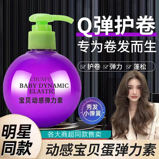 FACERUHOR Baby Egg Elastin Women's Curly Hair Essential Oil Special Moisturizing Protector Anti-frizz Fluffy Styling Perm Care Gel Q-Elastic Curl Protector Two Bottles