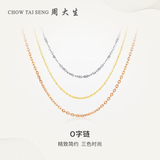 Chow Tai Sang 18K gold necklace for women, colored gold clavicle O-shaped chain, birthday gift for girls, about 0.8g 45cm