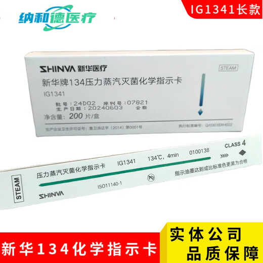 Plasma -Indikatorkarte mit niedriger Temperatur Xinhua Druckdampf Dampf Dampftrommel Chemische Indikatorkarte IY1342 Hochtemperatur -Desinfektionstest Xinhua 134 Indikatorkarte IG1342 Fünf Kisten