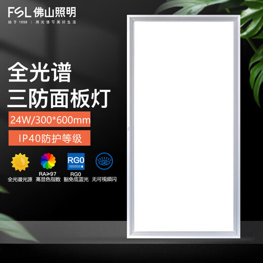 FSL Foshan Lighting integrated ceiling light LED panel light embedded aluminum gusset plate light 300*600 high display metal frame 24w white light silver