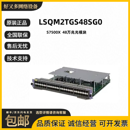 
H3 S7003X/S7006X/S7503X/S7506X Enterprise-level modular core frame switch LSQM2TGS48SG0 480,000 Gigabit optical