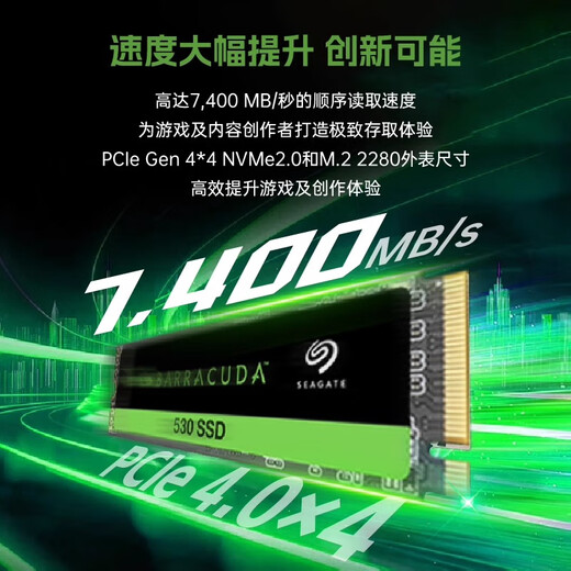 希捷（SEAGATE）2TB SSD固态硬盘 M.2 NVMe PCIe4.0×4 读速高达7400MB/s 希捷酷鱼530 ZP2048CM3A003