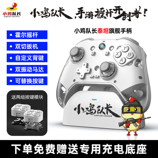 Captain Chicken 2025 New Yanyun Sixteen-tone Game Controller PC Android Apple iPad Tablet Mobile Game Peripheral Artifact Dual Hall Rocker Native Adaptation Zero Zone Zero Genshinus Iron Titan Free Button Module + Charging Base