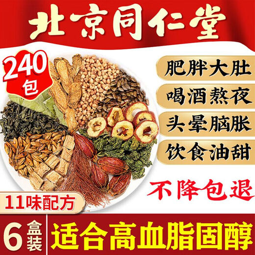 Pekinger Tongrentang-Weißdorntee, Blutdruck, Maisseiden-Hagebuttentee, Blutdruck kann dabei helfen, die Blutfette des Tees zu senken, drei Glycerinfette mit hohem Fettgehalt in der Leber, drei vier Boxen, Zykluspaket Weißdorngrüner Qianliu-Maisseiden-Maulbeerblatt-Tee