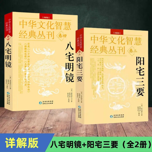 Recommended by Bureau 749 [Spot Quickly Delivered] Genuine Edition Eight Houses Light Mirror + Yangzhai Sanya Written by Zhao Jiufeng Traditional Chinese Feng Shui Books Introduction to Feng Shui Books Yangzhai Integrated Complete Collection Eight Houses Dialysis Layout [Two Volumes] Eight Houses Light Mirror + Yangzhai Three Keys