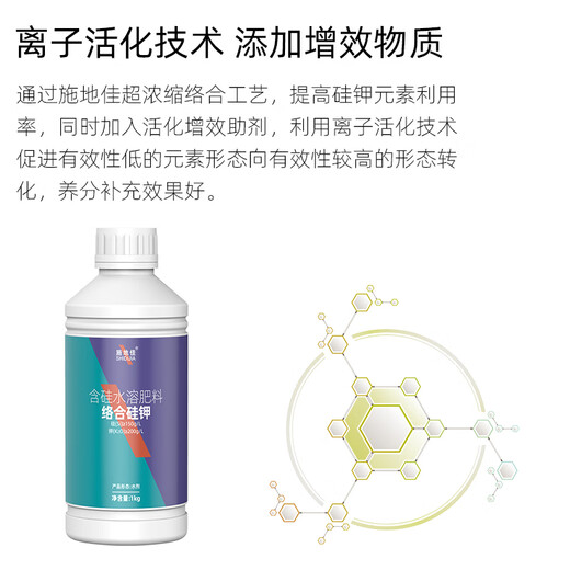 施地佳络合硅钾肥螯合高硅高钾叶面肥果树蔬菜水稻小麦玉米农用水溶肥料 络合硅钾1kg*2瓶