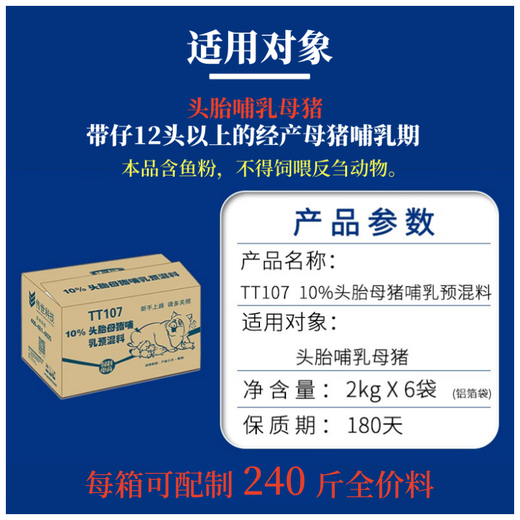 Chuanshi TT107 10% first-parity sow lactation premix pig feed first-parity sow net weight 12kg pig feed 12kg