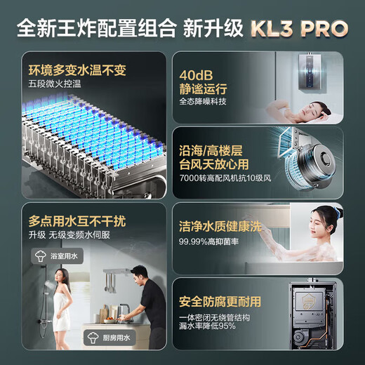 Haier (Haier) consult customer service to lead the country to make up for the gas water heater 16 liters KL3 series natural gas variable frequency water servo first-class silent sealed stable combustion chamber good dream series 16L KL3PRO comprehensive upgrade new product