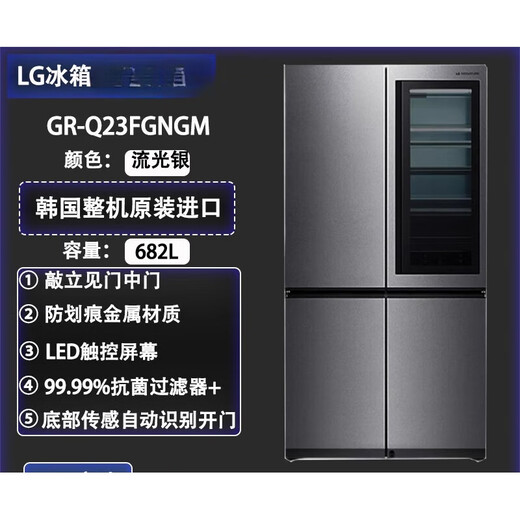 LGGR-Q23FGNGM韩国原装进口玺印透明门中门智能变频风冷无霜冰箱 GR-Q23FGNGM 灵动科技 682L 流b1