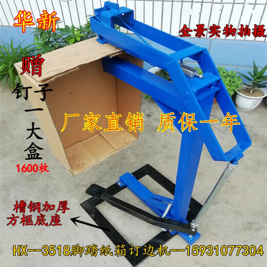 天地盖钉箱3518太阳膜钉箱侧边 纸箱钉 订角封箱钉封口钉 30型槽钢加厚扣盒钉边机 绿色