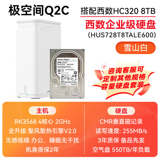 极空间Q2C nas 四核双盘位nas 网络存储智能AI娱乐影音办公家庭云服务器 手机平板扩容适用iphone17系列 Q2C白 搭配西数红盘plus 8T*1 【正品设备质保两年硬盘三年】