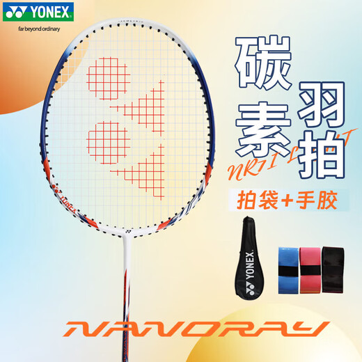 YONEX尤尼克斯羽毛球拍 yy超轻复合碳素纤维一体单双拍入门比赛训练 NR7000i白藏青 入门推荐