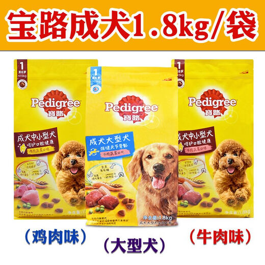 Baolu Baolu small and medium-sized adult dog food chicken, beef, liver, vegetables and grains 1.8kg/500g dog food 21 provinces 1.8kg elderly dogs 8+* one bag