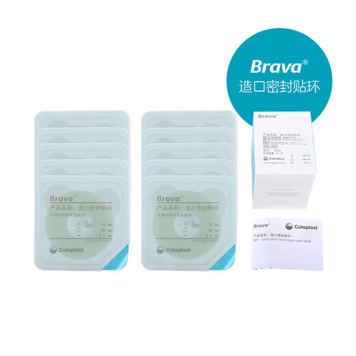 Coloplast Brava12045 leak-proof patch ring can be shaped and sealed small white ring 12035 sealed patch ring 2.5mm (5 pieces)