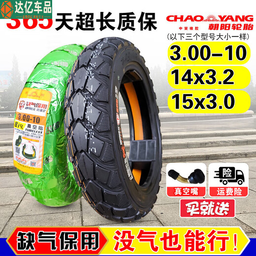 Chaoyang electric vehicle tire 300-10 vacuum tire 3.00-10 outer tire 14x3.2 electric vehicle explosion-proof tire 3.00-10 Chaoyang Hercules vacuum tire H967 [common use type]