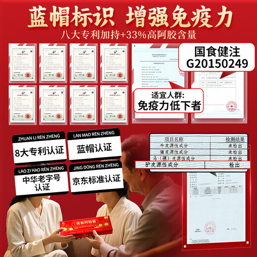 九芝堂阿胶糕礼盒180g送老婆妈妈阿胶气血营养食补品七夕礼物增强免疫力