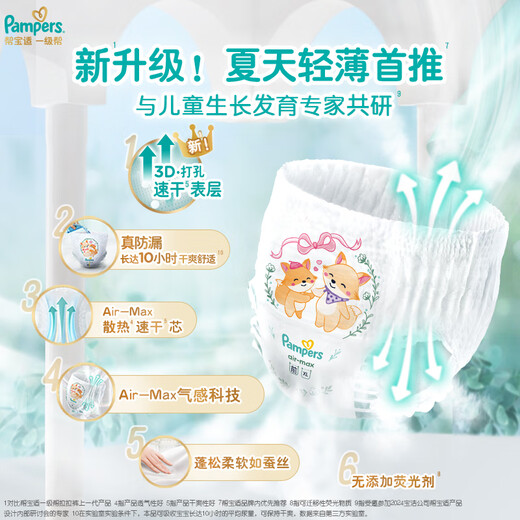 
Pampers [Summer cooling king] First-level baby pulling pants in summer ultra-thin XL64 tablets diapers